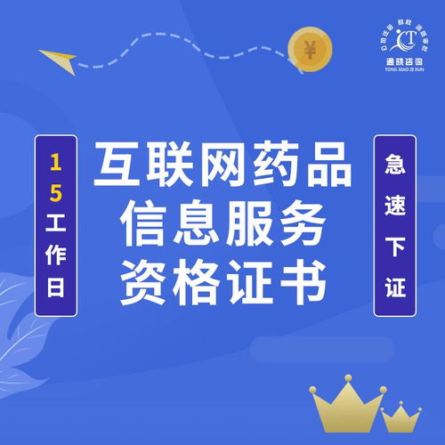 江蘇互聯(lián)網(wǎng)藥品信息服務(wù)資格證書辦理指南