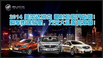 美榮達(dá)別克季末促銷，購車即享萬元大禮包！